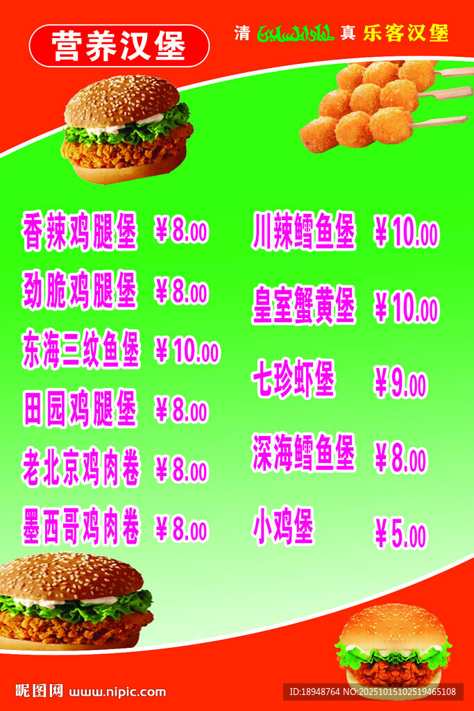 营养汉堡促销价目表