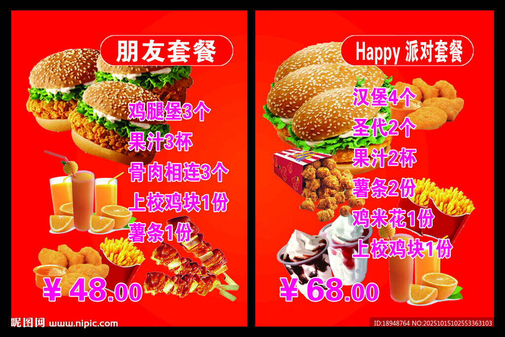 美味超值朋友套餐特惠汉堡