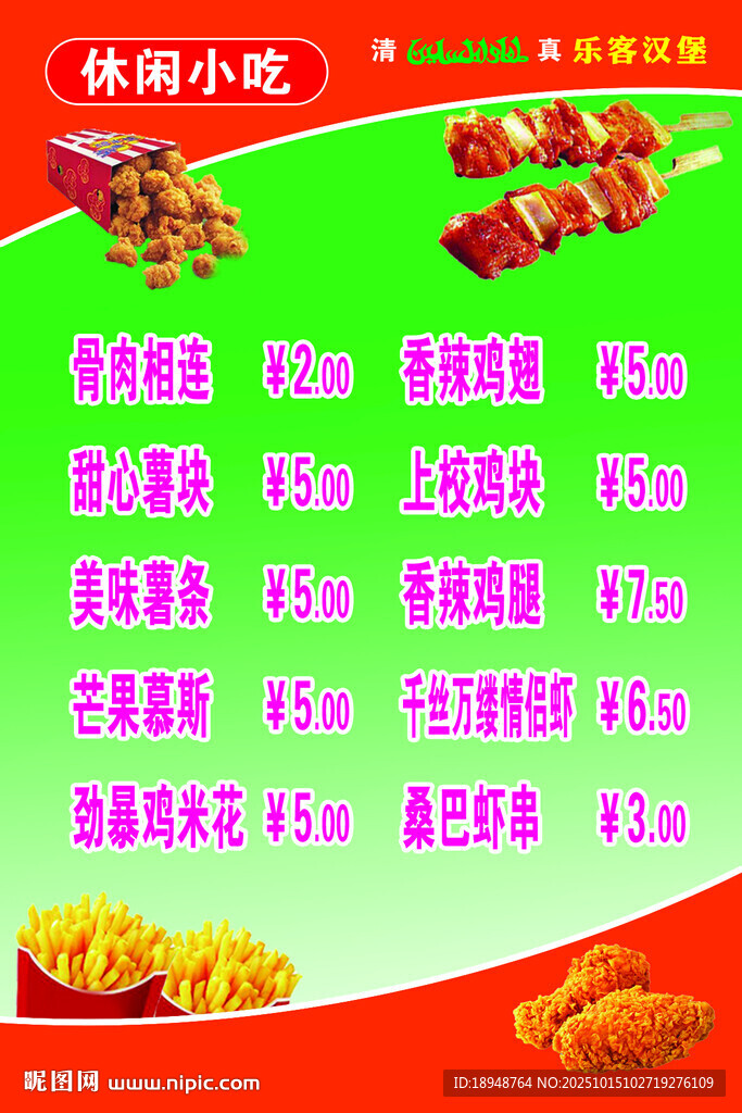 特色小吃菜单展示汉堡炸鸡