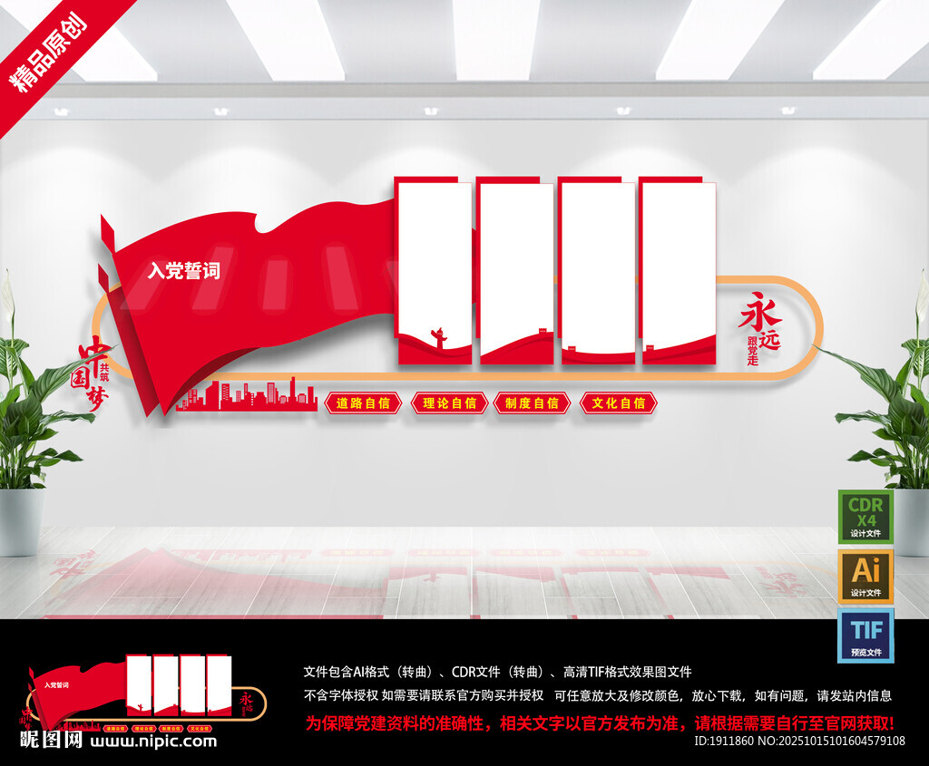 党建文化墙