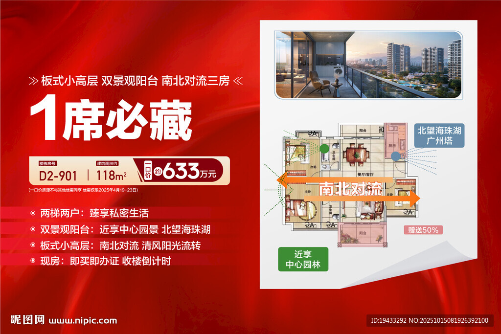 一线头排湖景南北对流户型特惠