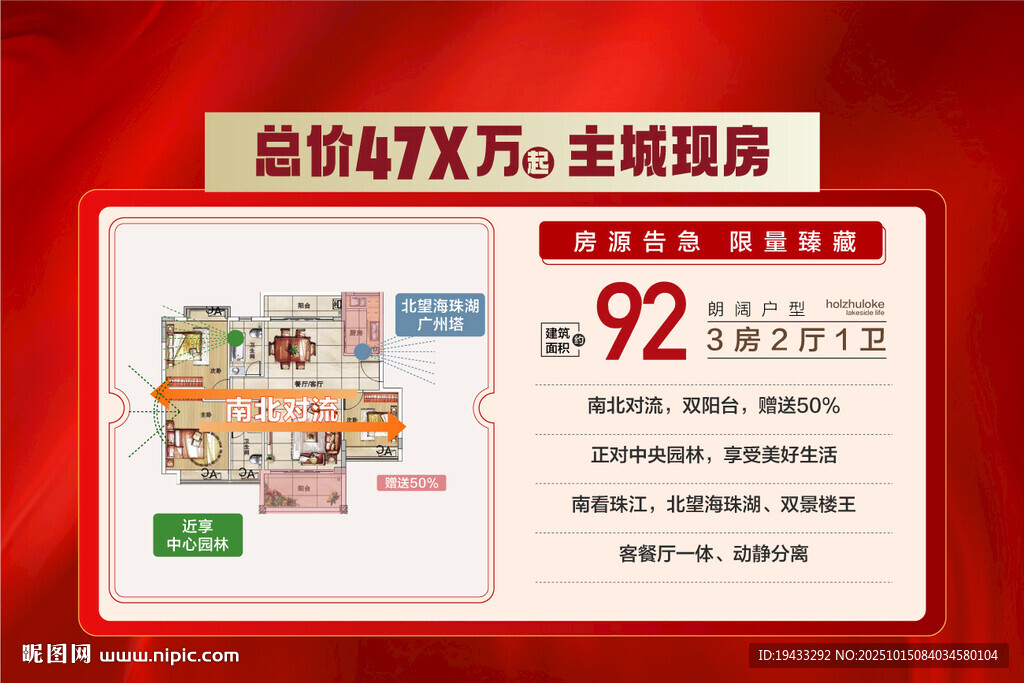 总价47万起主城现房特惠一口价