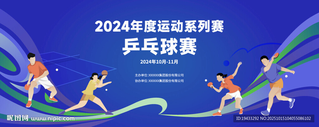 2024年度运动会乒乓球比赛