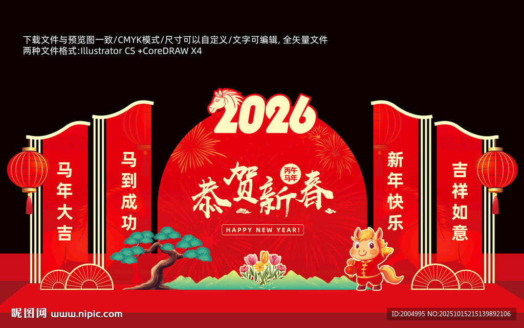 2026马年春节美陈