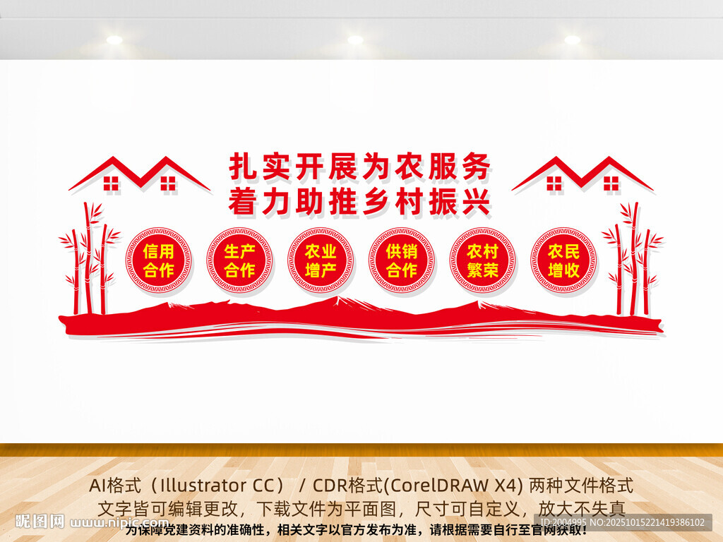 发展现代农业文化墙