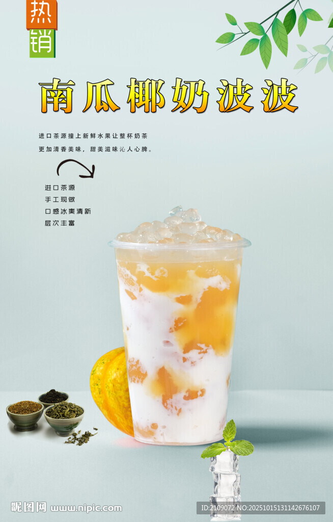 南瓜椰奶波波  