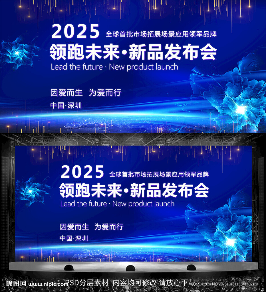 2025新品发布会背景图