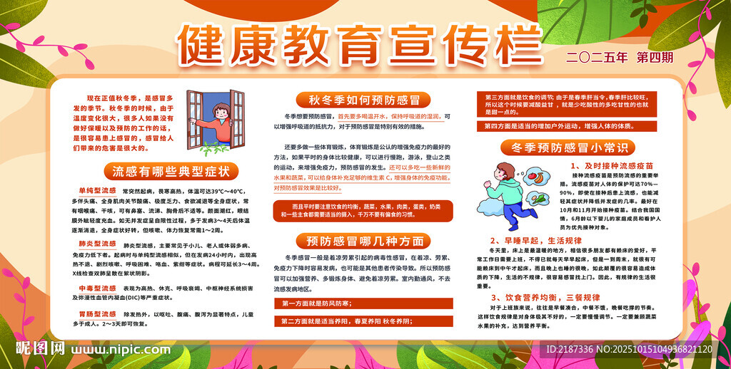 健康教育宣传展板设计