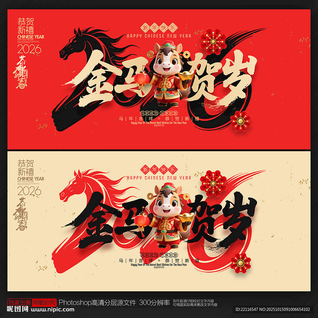 马年