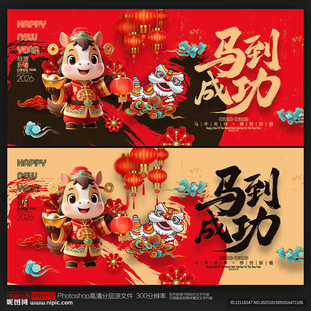 2026马年