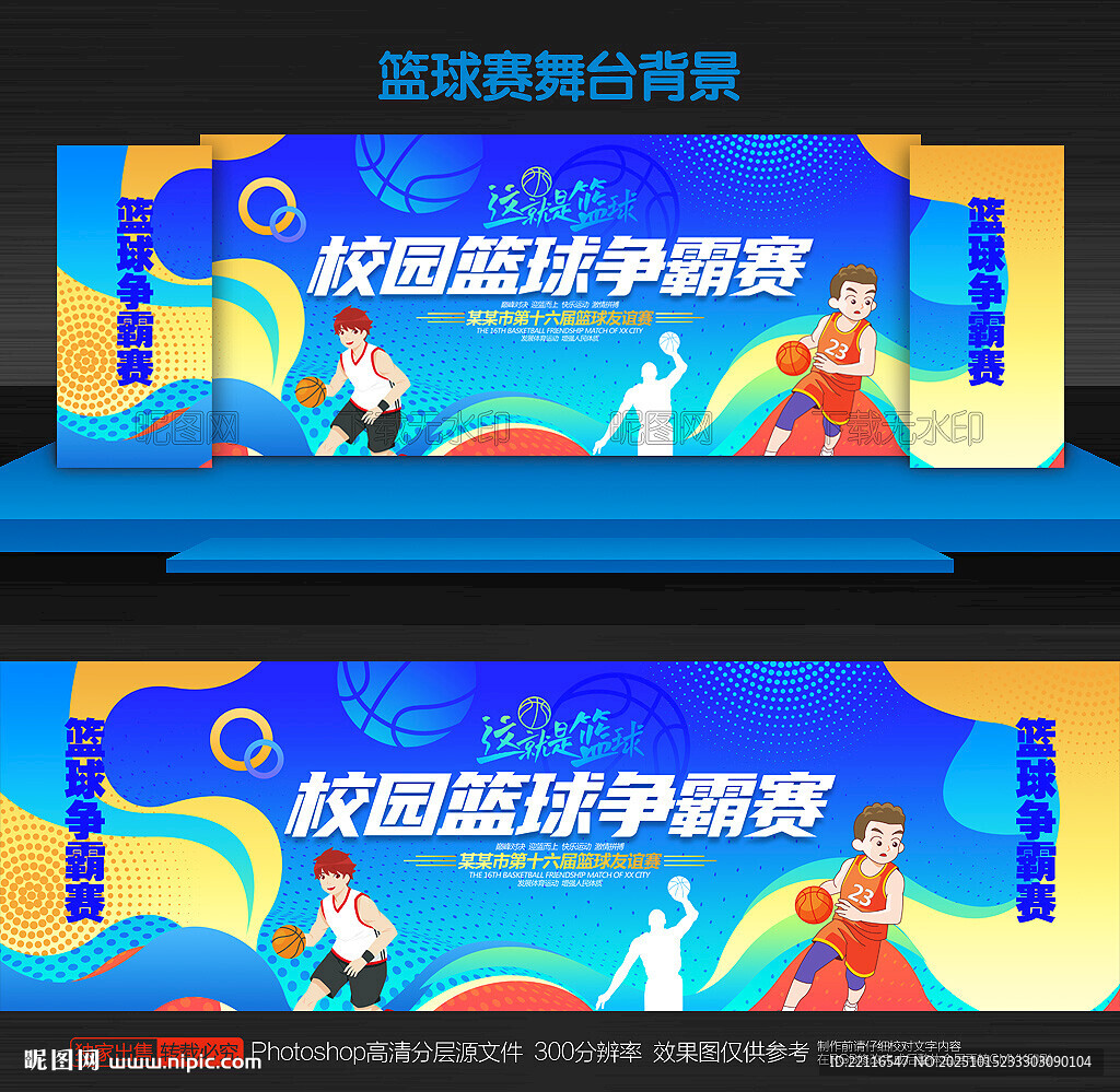 篮球赛