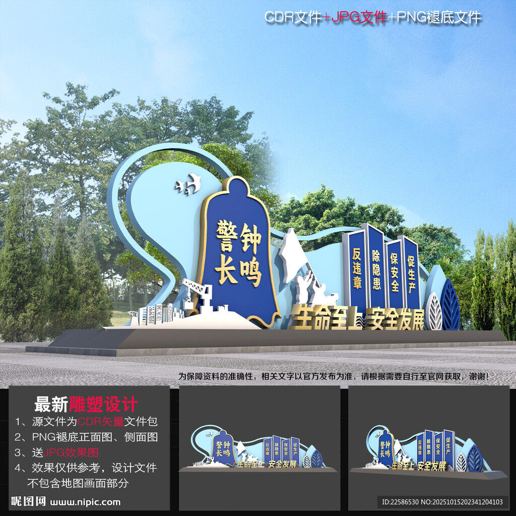 安全生产雕塑造型