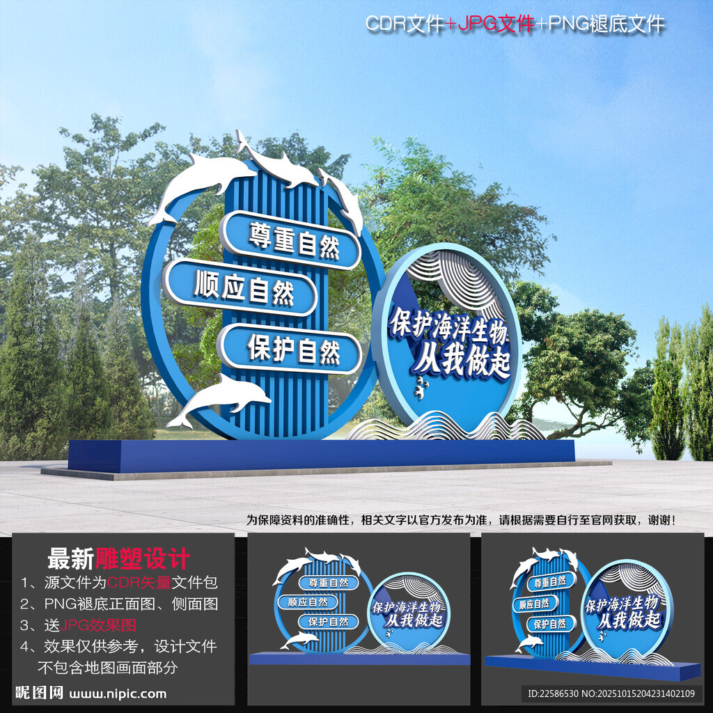 保护海洋雕塑