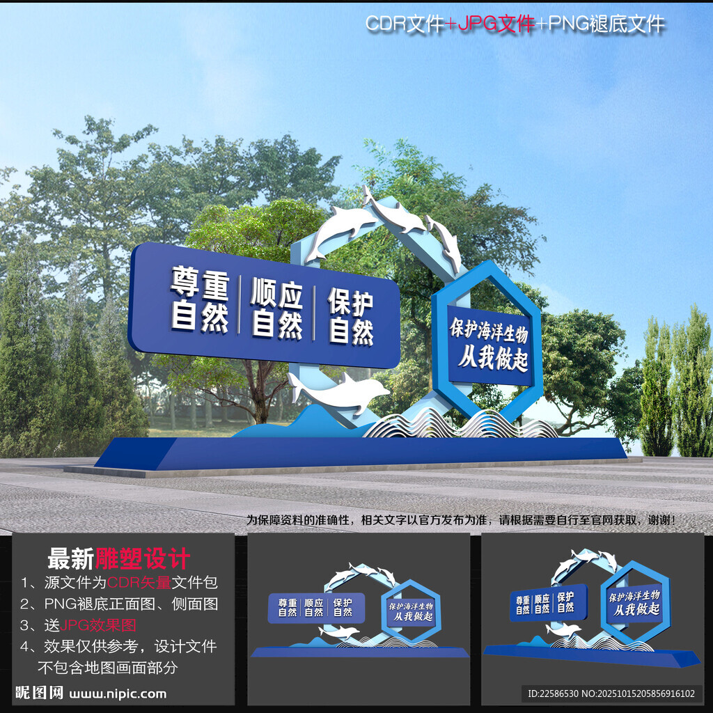 保护海洋景观