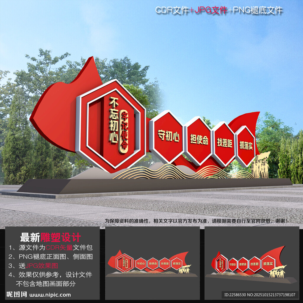 不忘初心雕塑