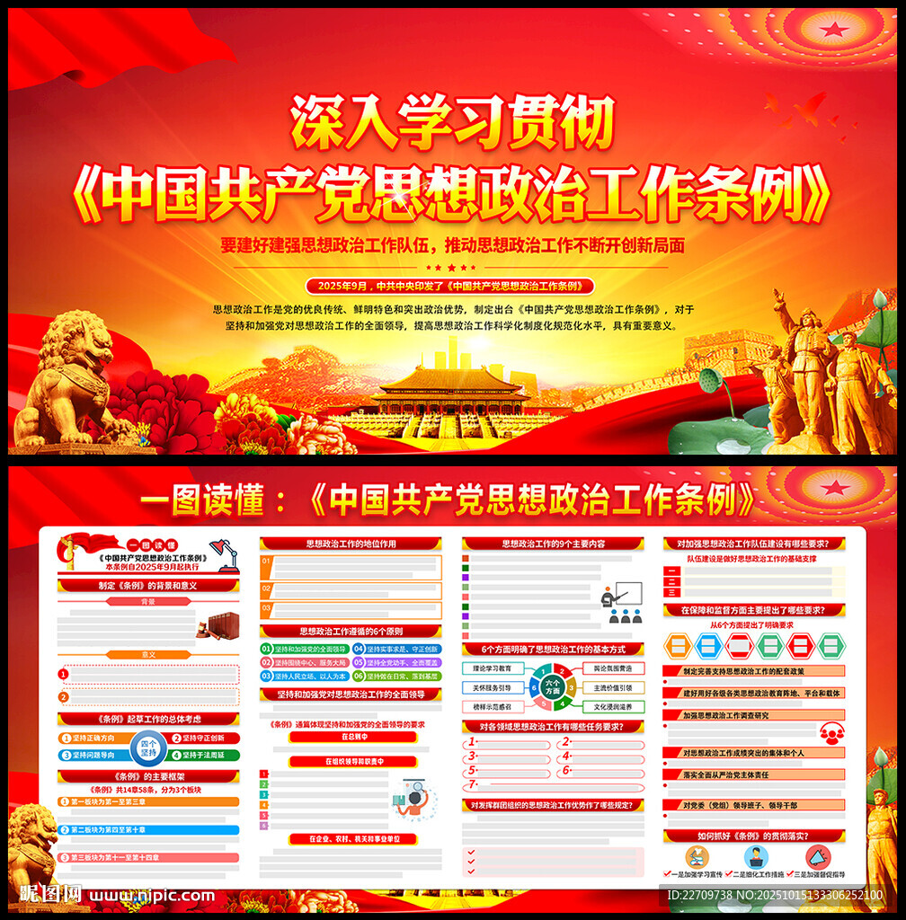 思想政治工作条例