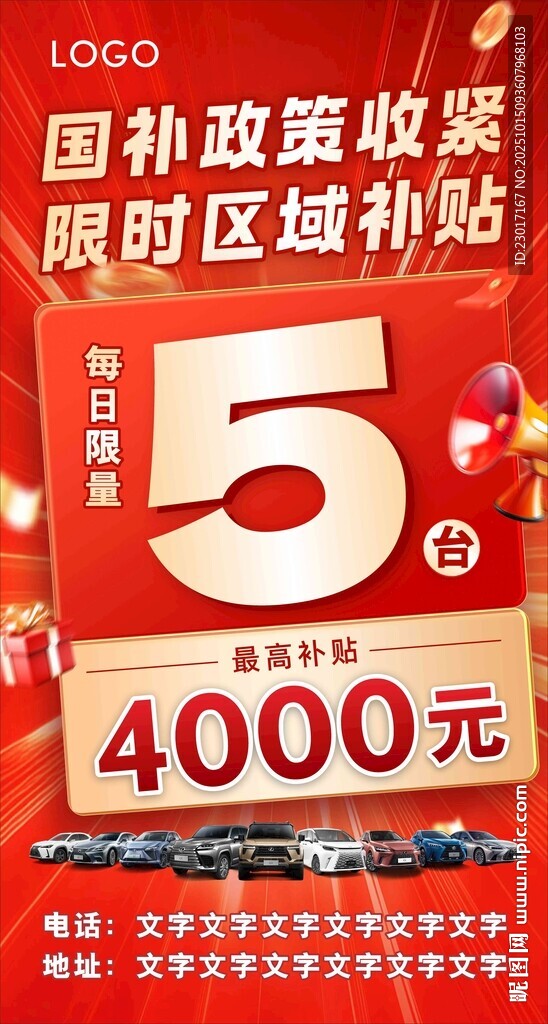 限时补贴