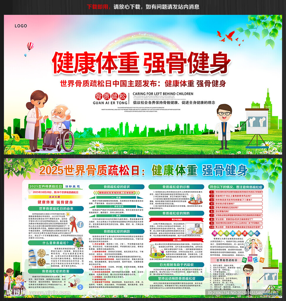 健康体重 强骨健身