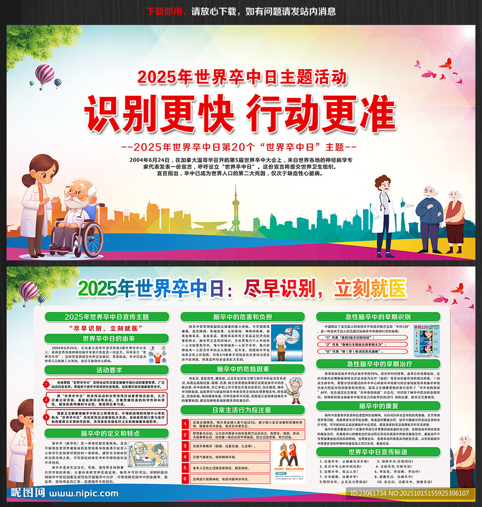 2025年世界卒中日