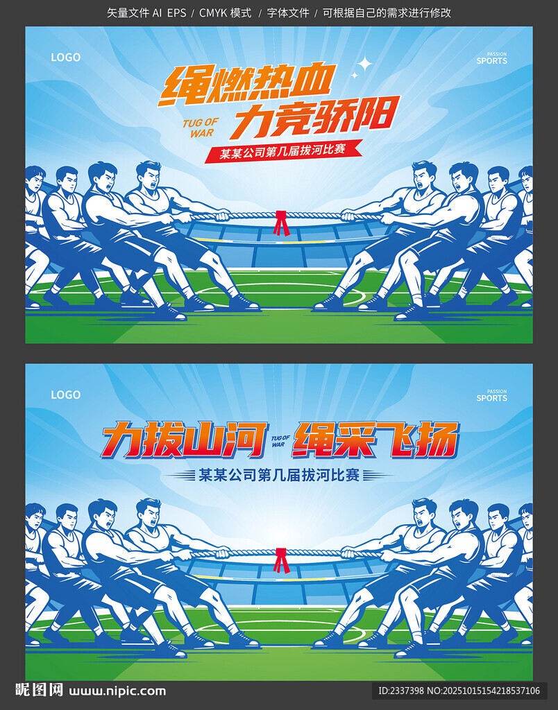 拔河比赛