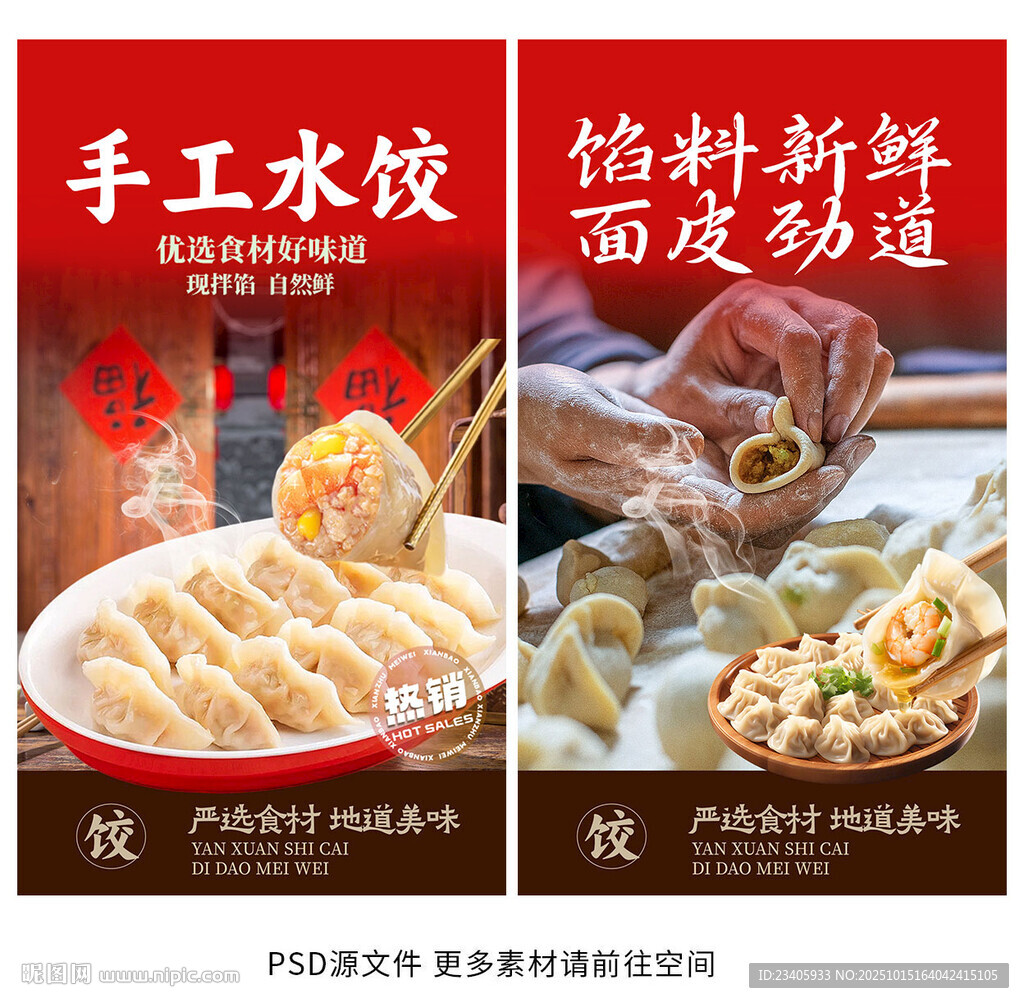 饺子