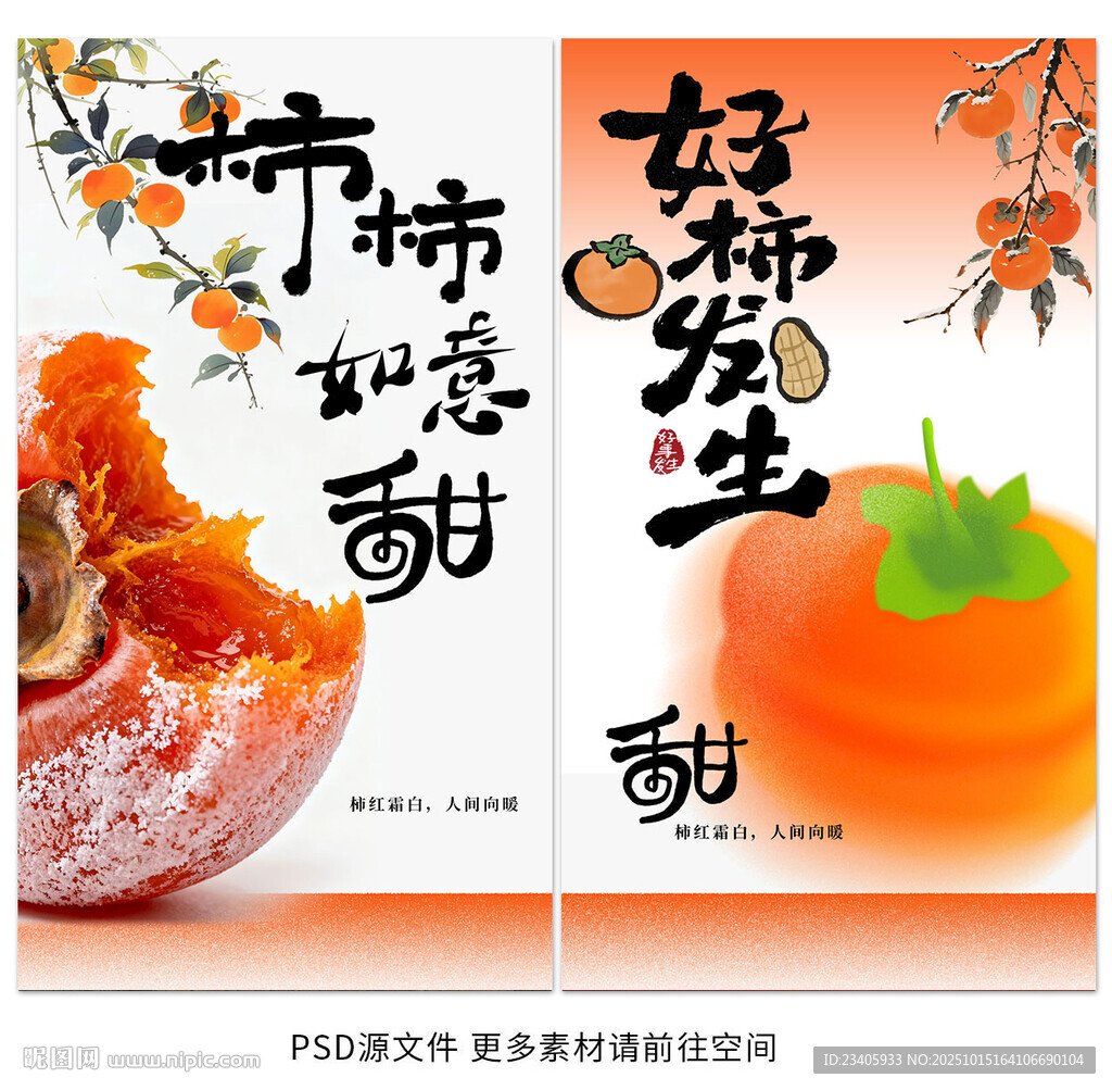 柿子