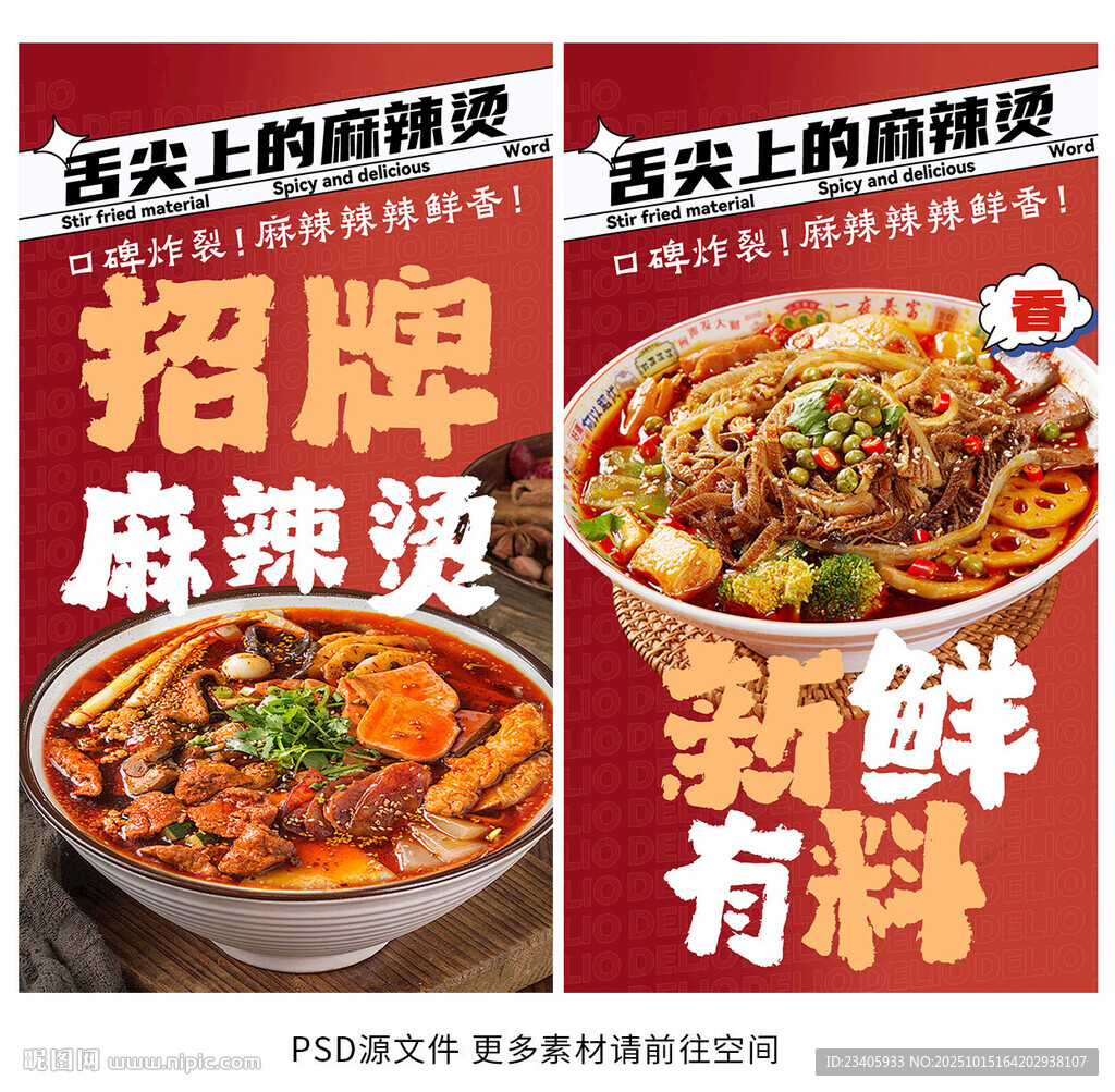 麻辣烫