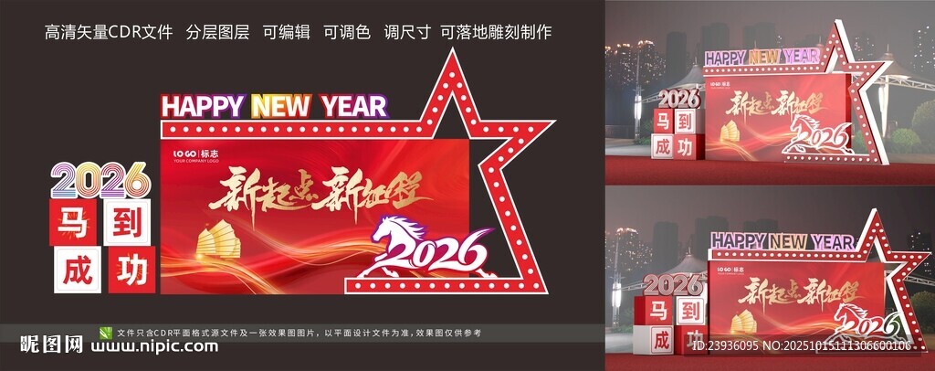 2026新年美陈活动舞台搭建