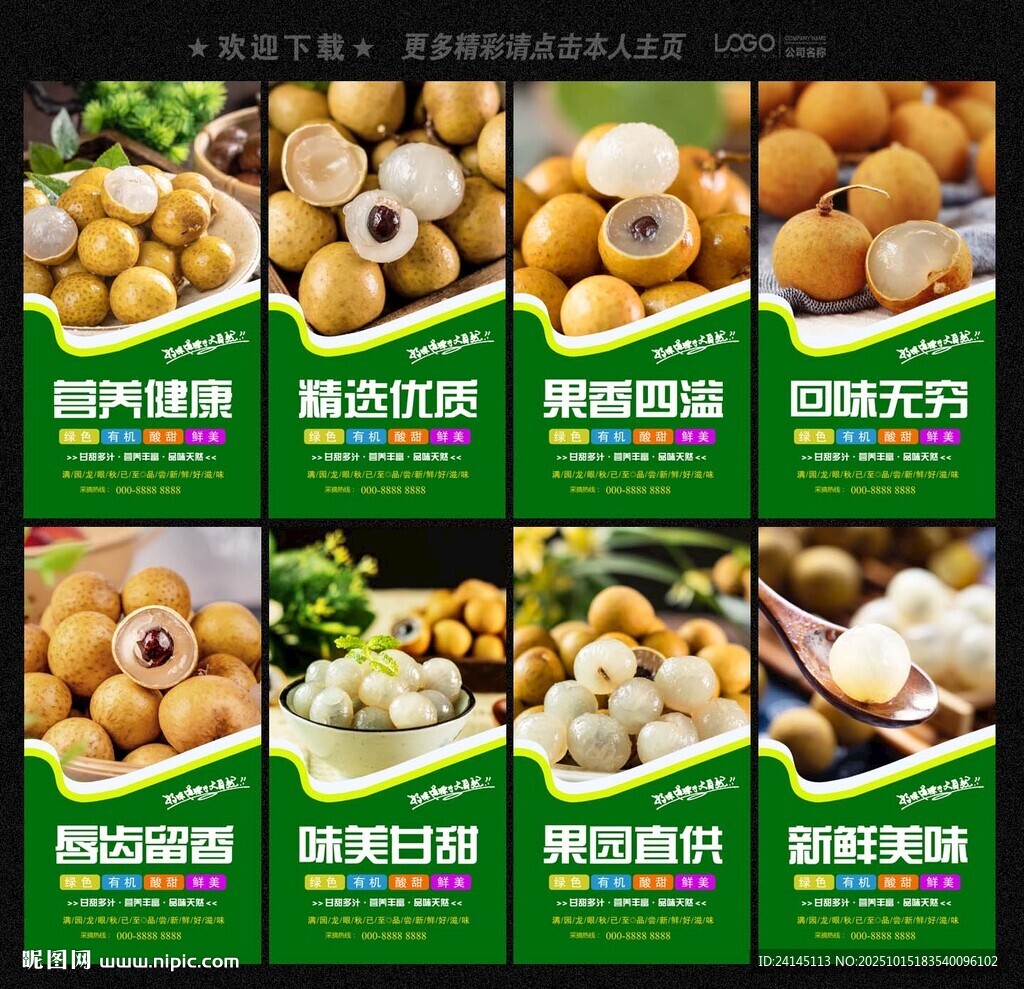 龙眼