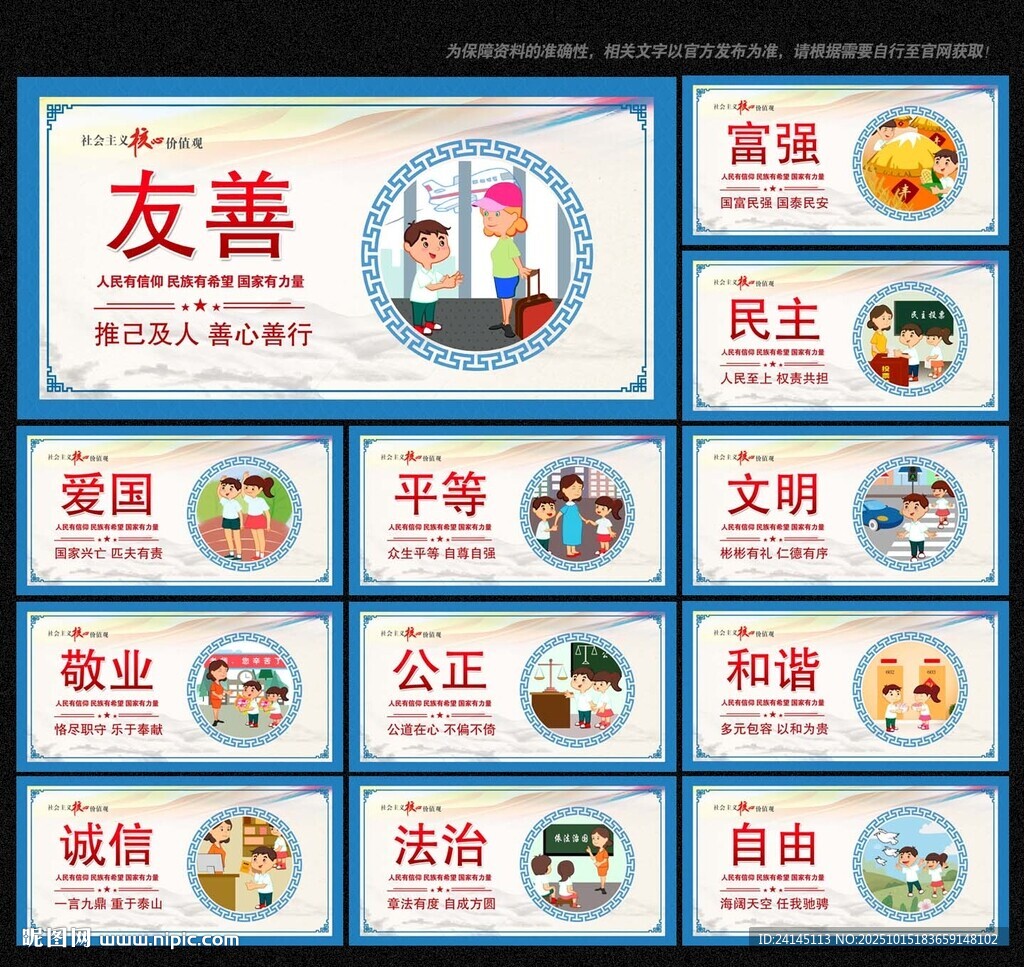 核心价值观