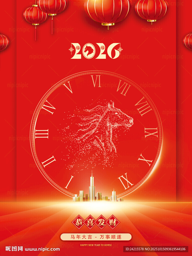 2026马年年会