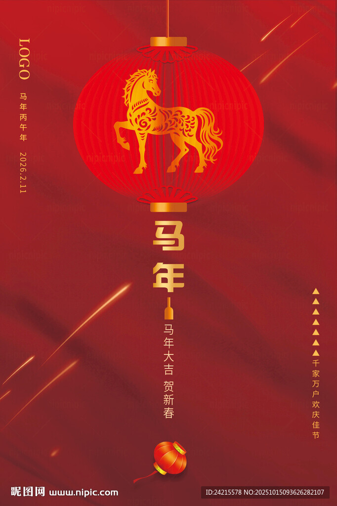 喜庆马年海报