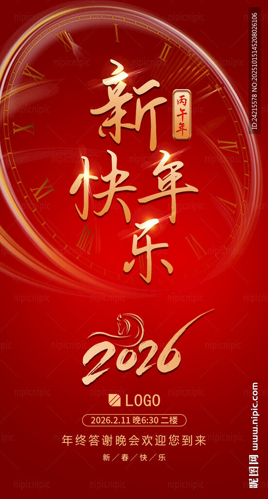 2026马年除夕