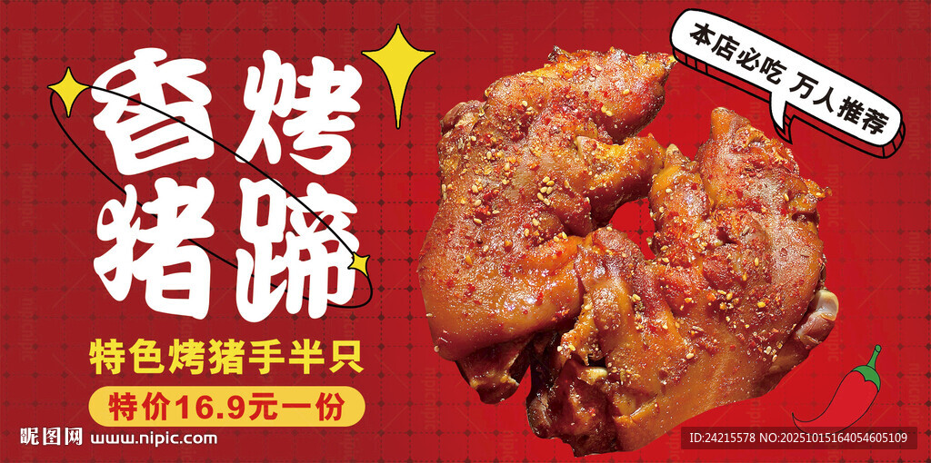 烤猪蹄