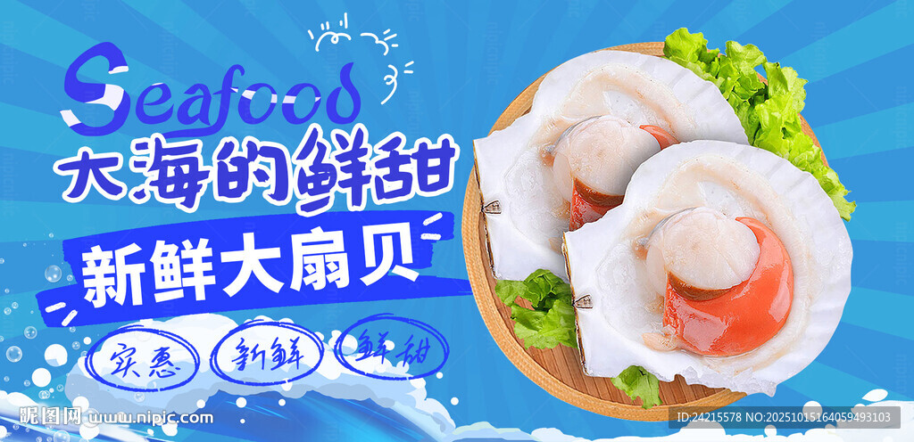 鲜扇贝刺身