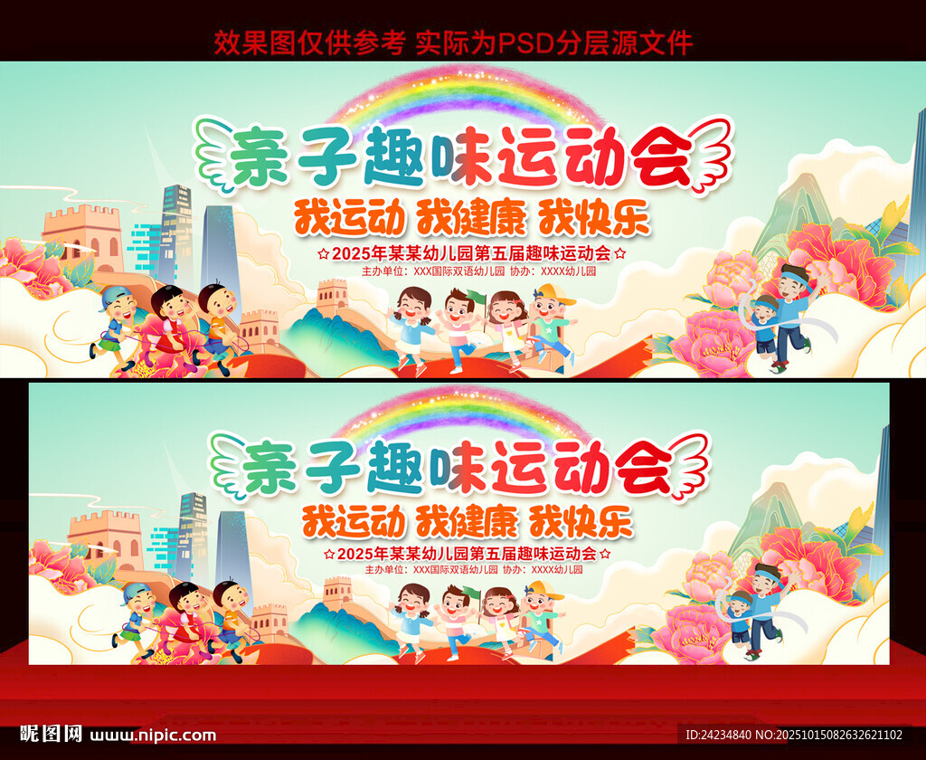 亲子运动会展板