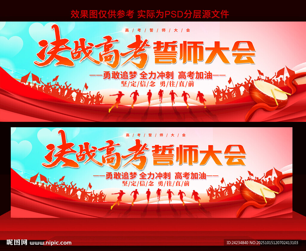 高考誓师大会