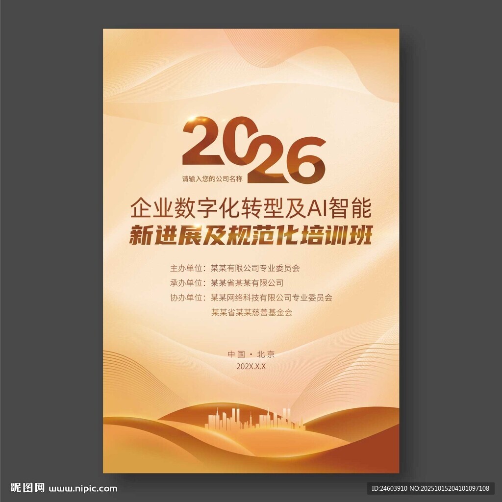 2026金色会议展板