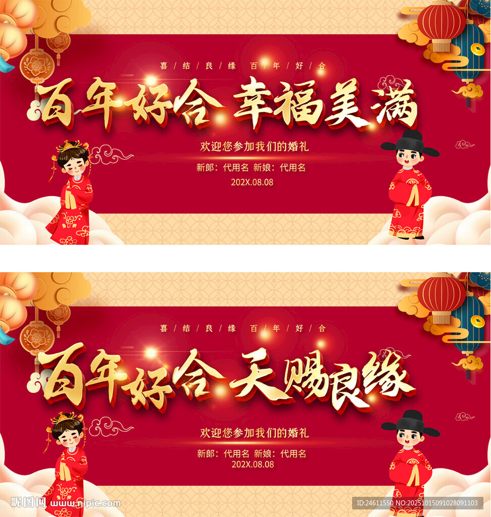 婚礼婚庆背景设计模板