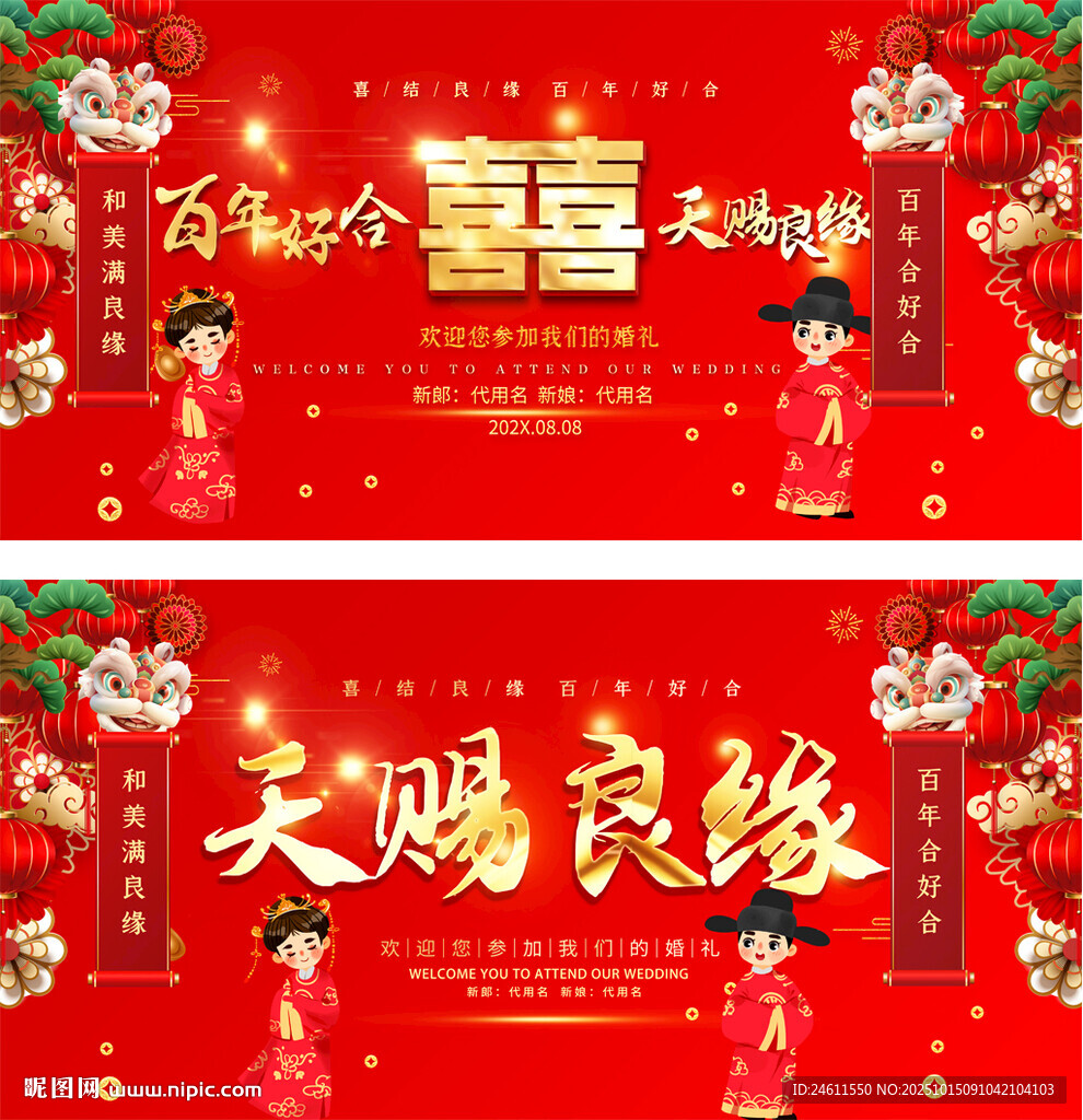 喜庆中式婚礼装饰场景