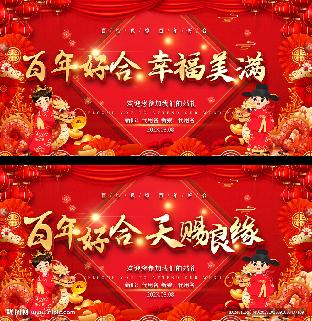 喜庆婚礼背景