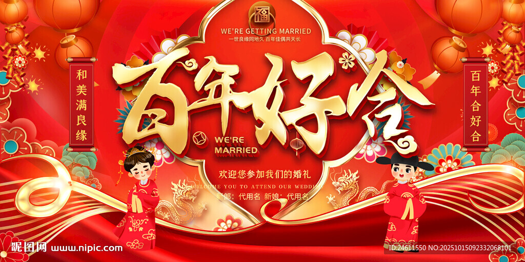 婚礼婚庆舞台背景