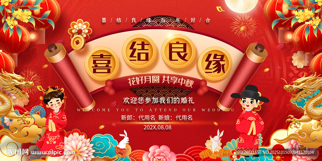 婚礼背景