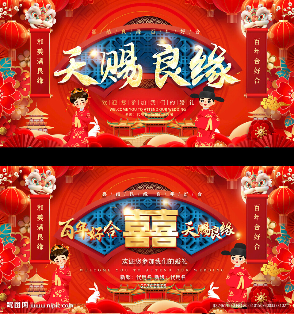 喜庆中式婚礼舞台背景布置