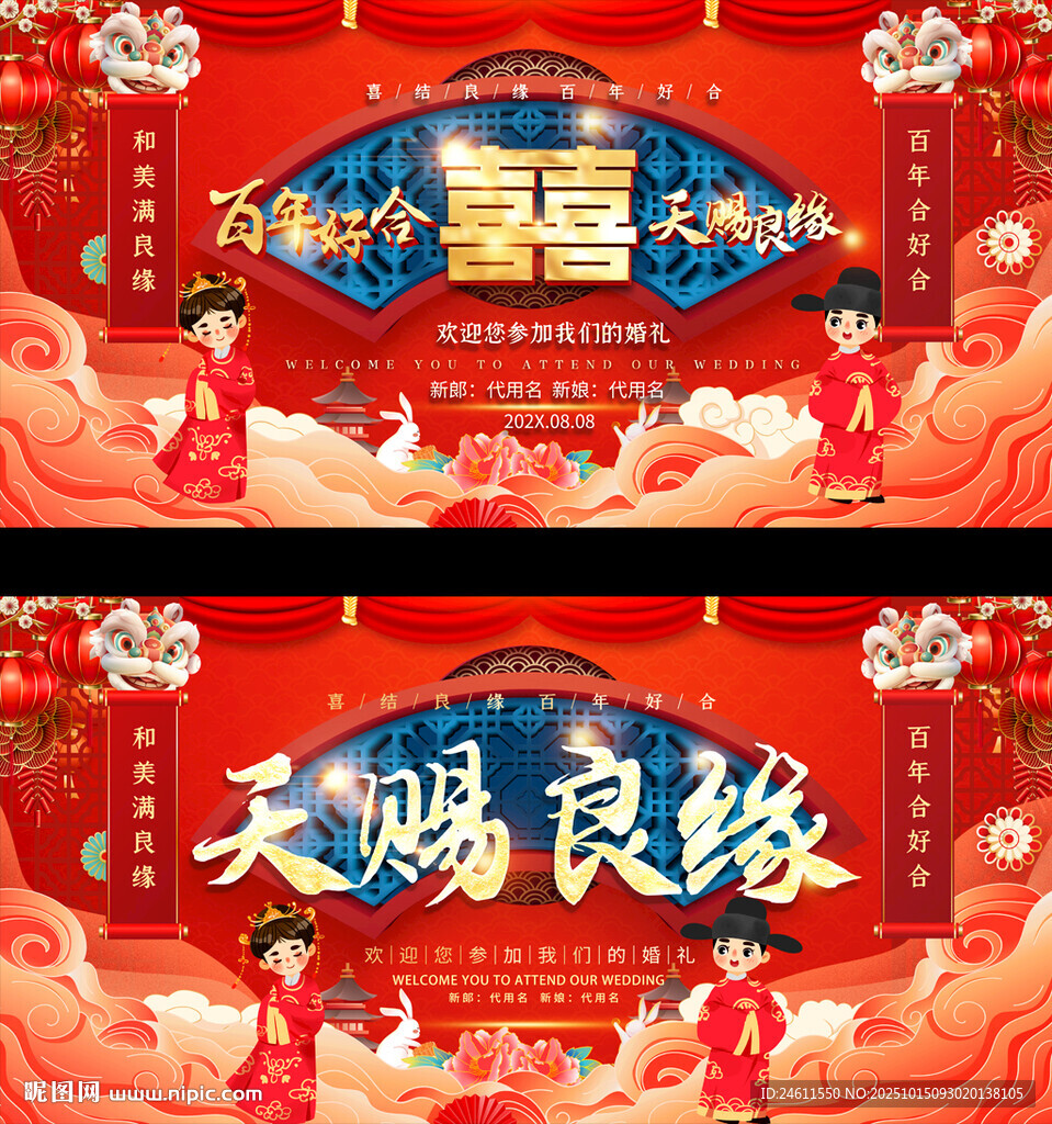 结婚背景