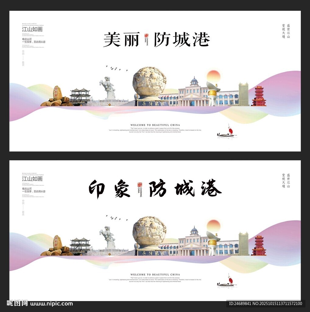 多彩防城港