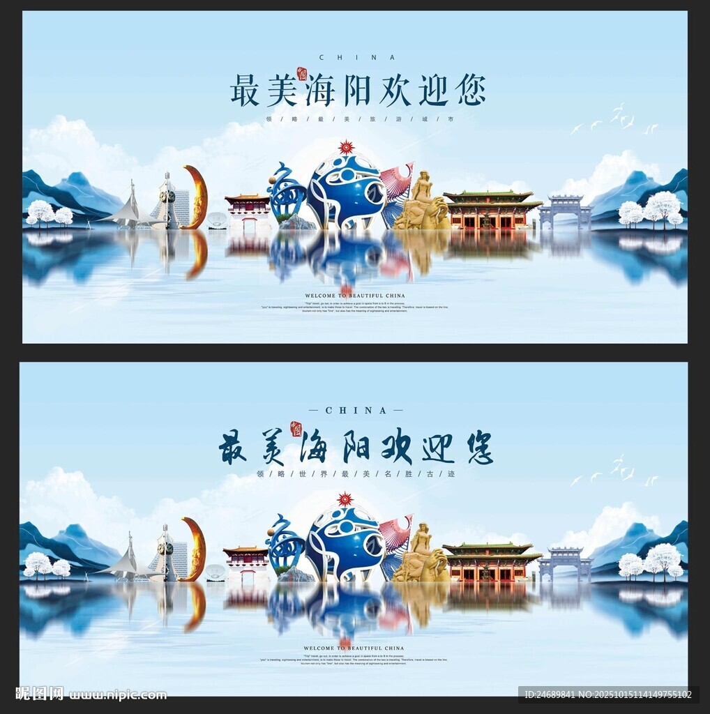 海阳 