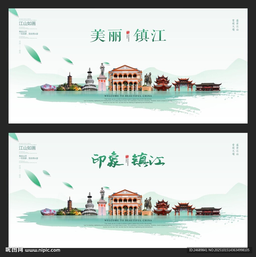 镇江