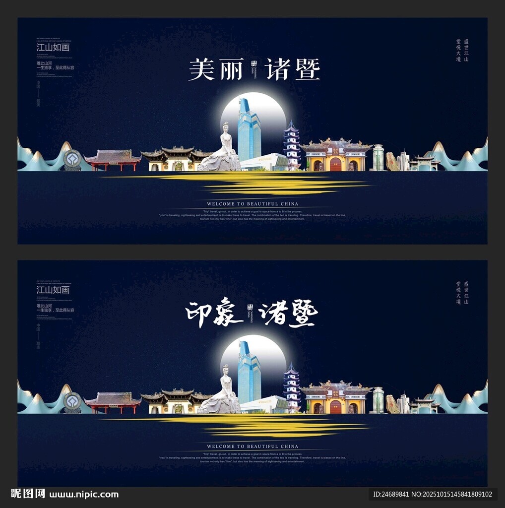 诸暨