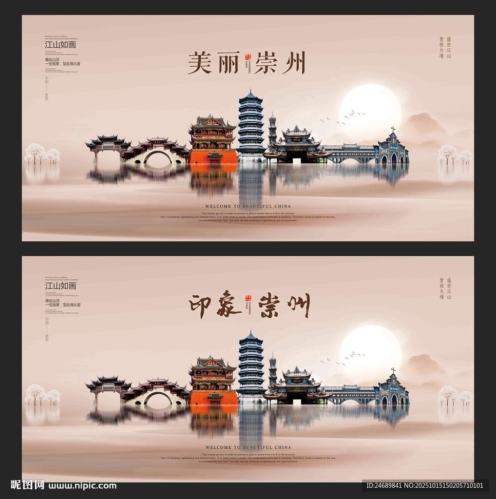 崇州  
